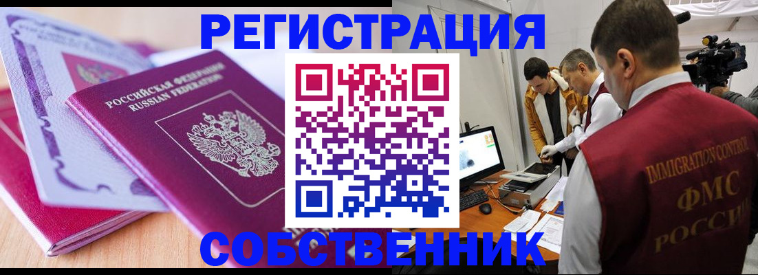 миграционный учет в Вытегре